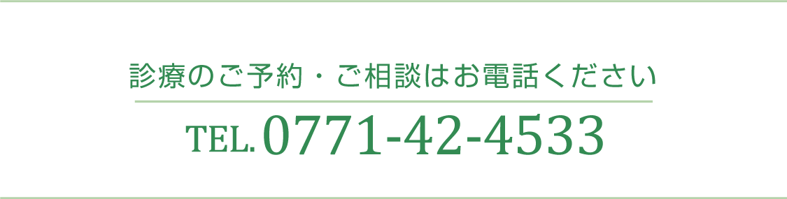 福井鍼灸・整骨院 ご予約TEL